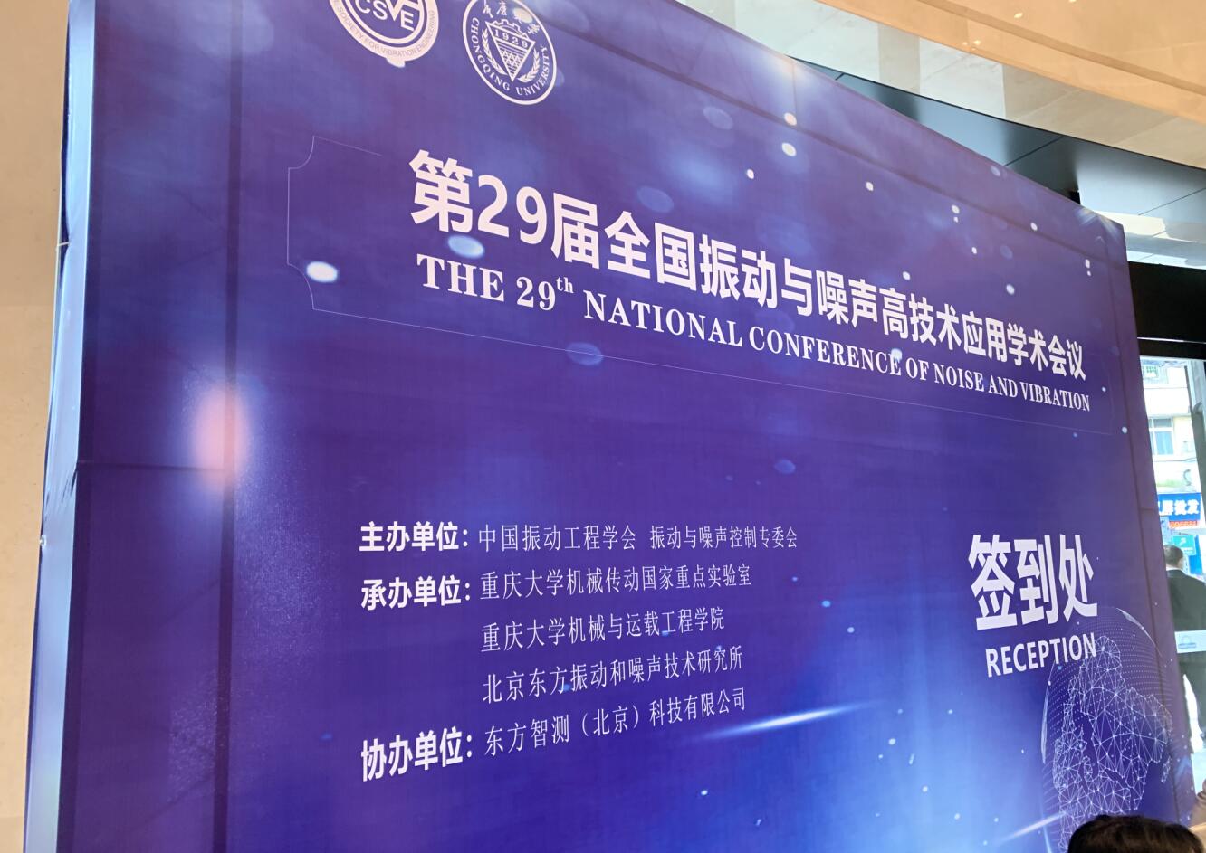 第二十九屆全國振動與噪聲高技術(shù)及應(yīng)用學術(shù)會議（第12場）(圖1)