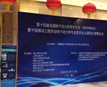 第14屆全國轉(zhuǎn)子動力學大會暨產(chǎn)品交流會（第4場）(圖1)