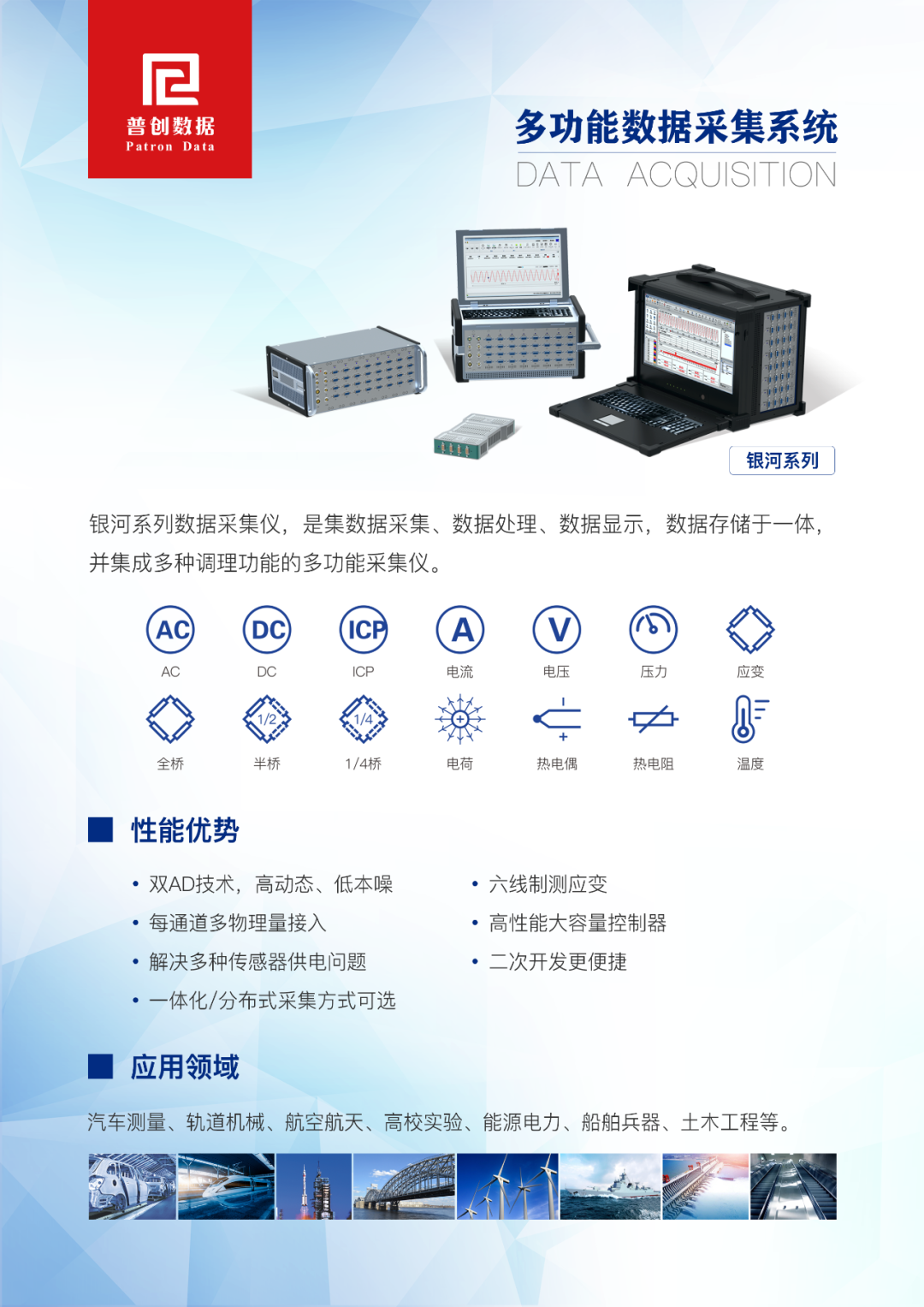 多功能數(shù)據(jù)采集系統(tǒng)
