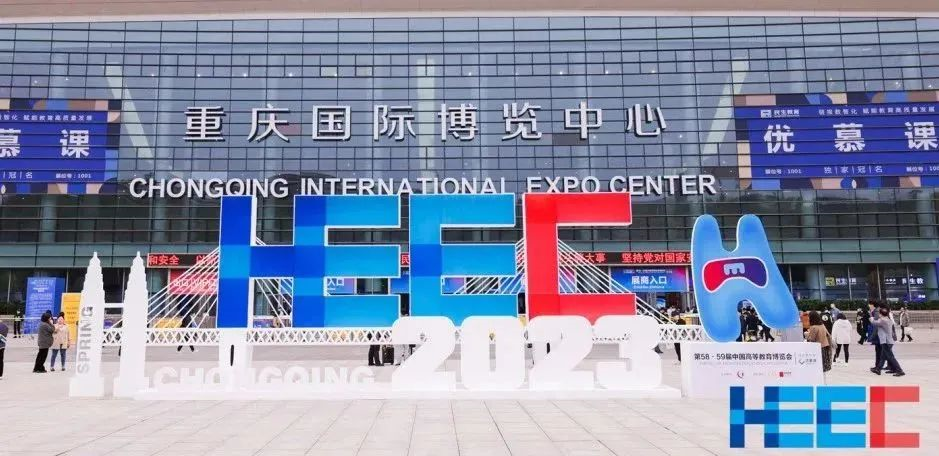 第58·59屆中國高等教育博覽會