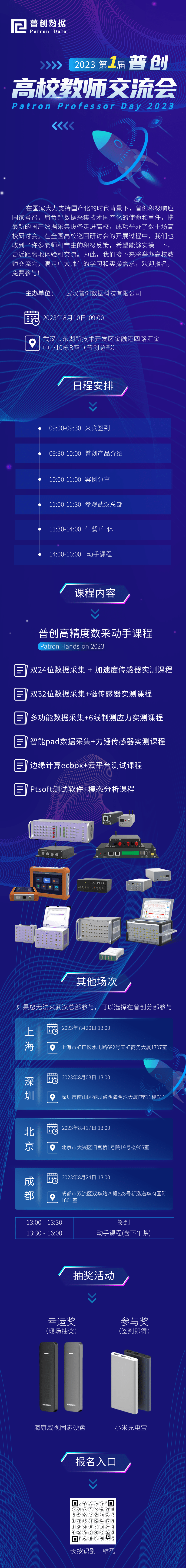 2023第一屆普創(chuàng)高校教師交流會(huì)