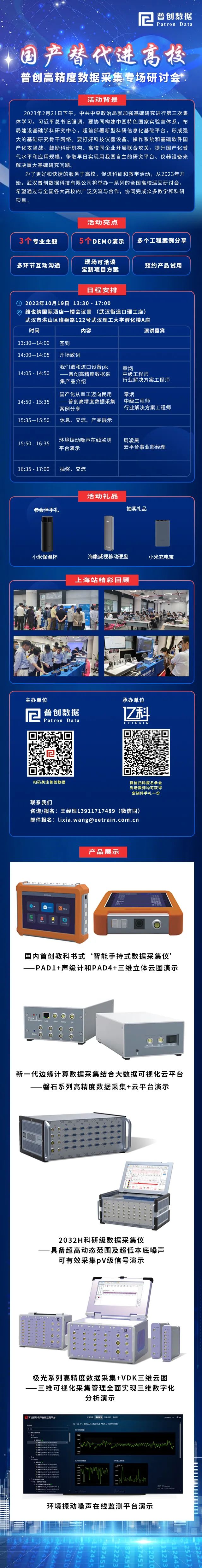 普創(chuàng)高精度數(shù)據(jù)采集專場研討會