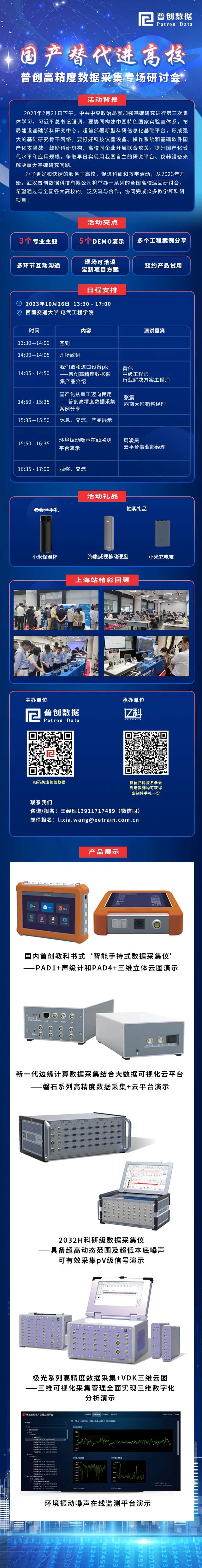 普創(chuàng)高精度數(shù)據(jù)采集專(zhuān)場(chǎng)研討會(huì)誠(chéng)邀您的到來(lái)(第6站-成都)