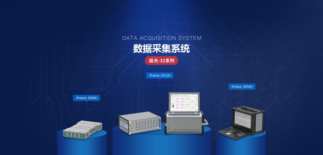 極光系列高精度數(shù)據(jù)采集設備