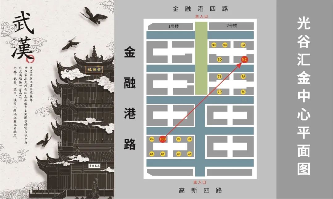 武漢光谷匯金中心