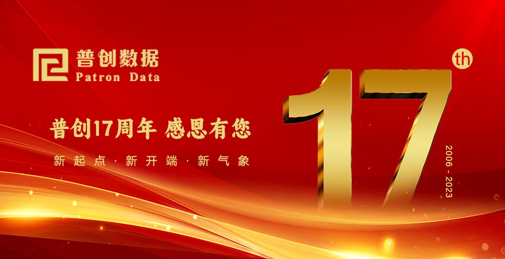 普創(chuàng)17周年