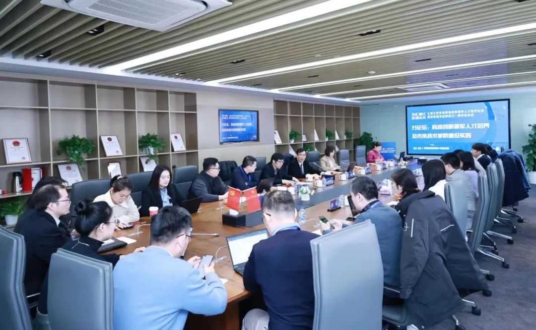 科技創(chuàng)新領軍人才培養(yǎng)及未來技術學院建設實踐分論壇 科技創(chuàng)新領軍人才培養(yǎng)及未來技術學院建設實踐分論壇