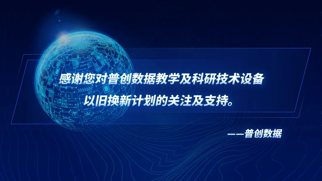 普創(chuàng)數(shù)據(jù)感謝您的支持！