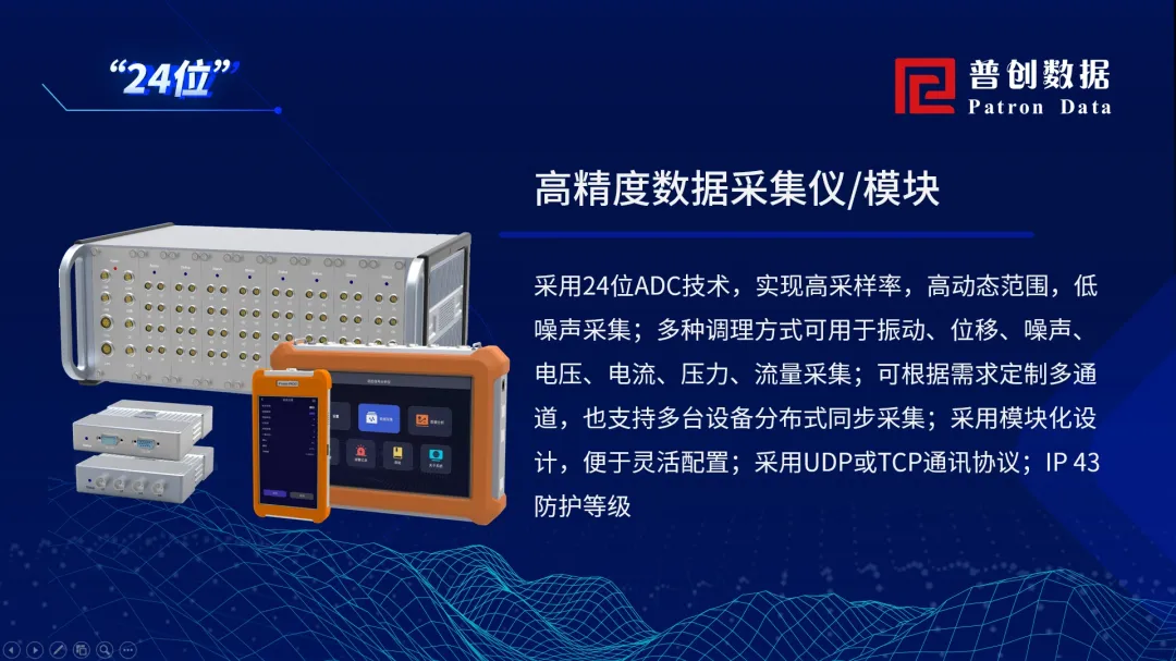 高精度數(shù)據(jù)采集儀