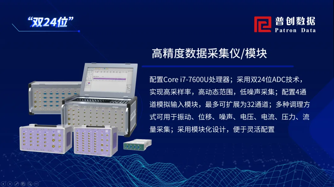 高精度數(shù)據(jù)采集儀