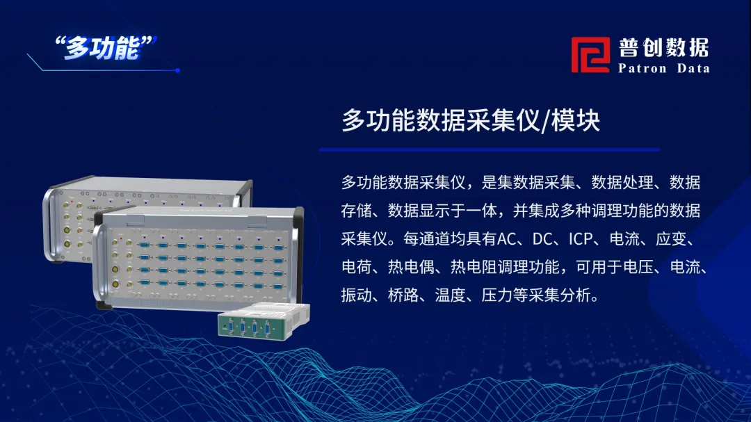 多功能數(shù)據(jù)采集儀