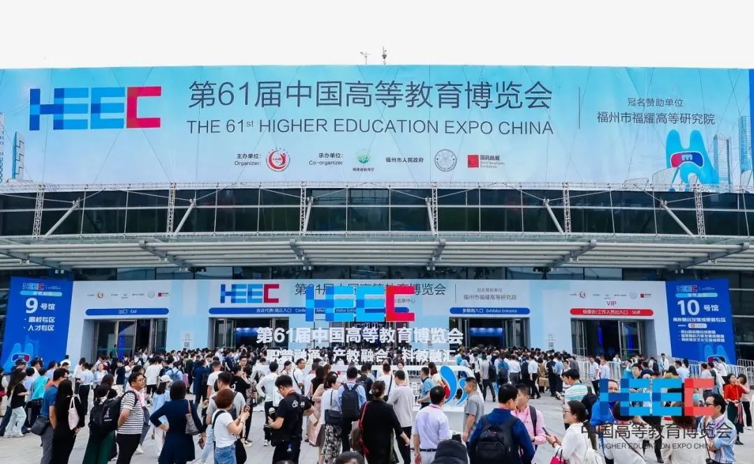 第61屆中國高等教育博覽會 第61屆中國高等教育博覽會