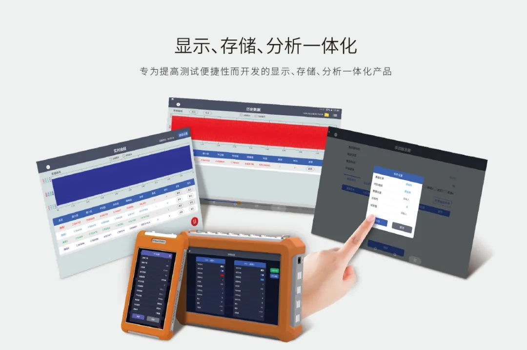 普創(chuàng)PAD系列智能數(shù)據(jù)采集儀