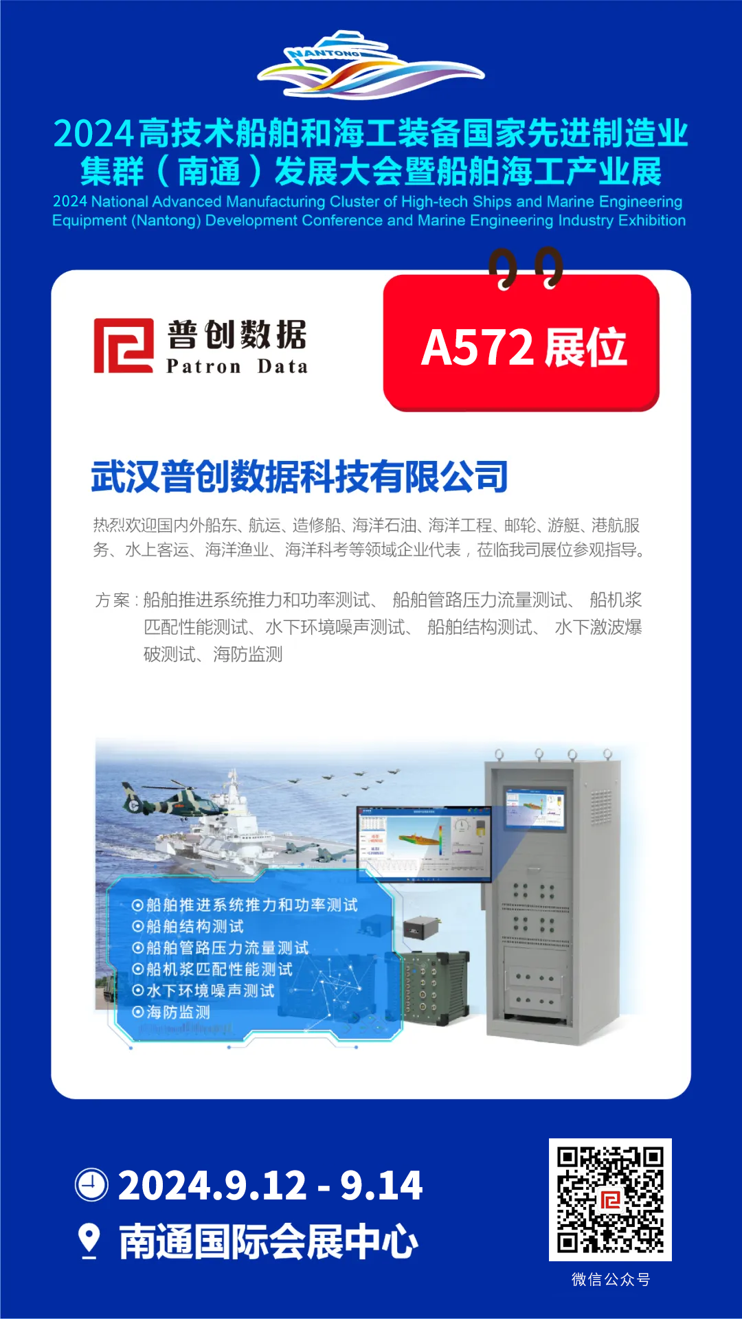 展會預(yù)告 |9月12日至14日，普創(chuàng)數(shù)據(jù)與您相約2024南通船舶海工產(chǎn)業(yè)展覽會(圖1)