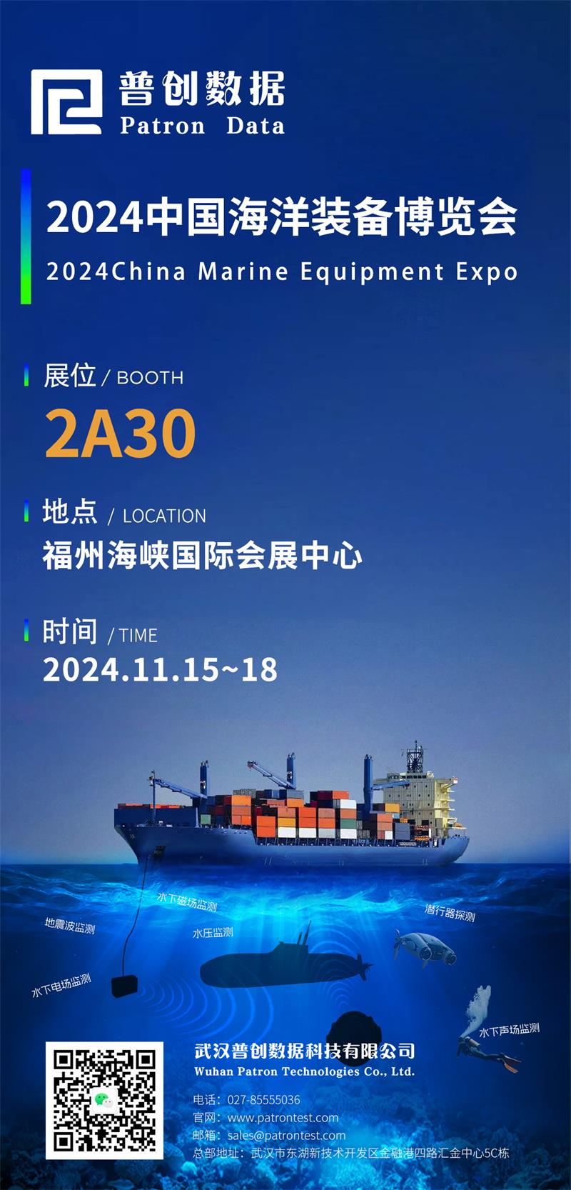 叮！您有一份來自2024中國海洋裝備博覽會的邀請函，請查收！(圖1)