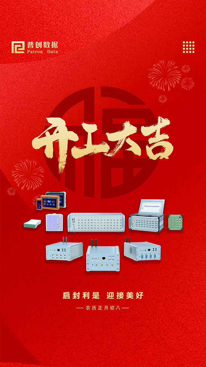 2025蛇年開工大吉 | 踔厲奮發(fā)啟新程 勇毅前行譜新篇(圖4) 1 拷貝.jpg